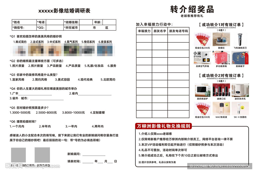 結(jié)婚調(diào)研表