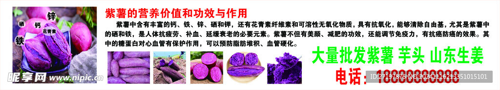 紫薯的營養價值和功效與作用