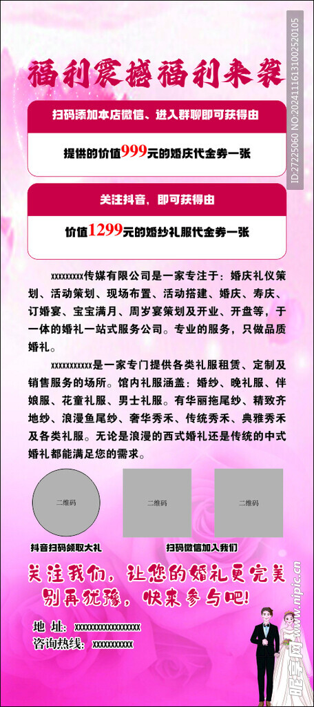 相親海報展架