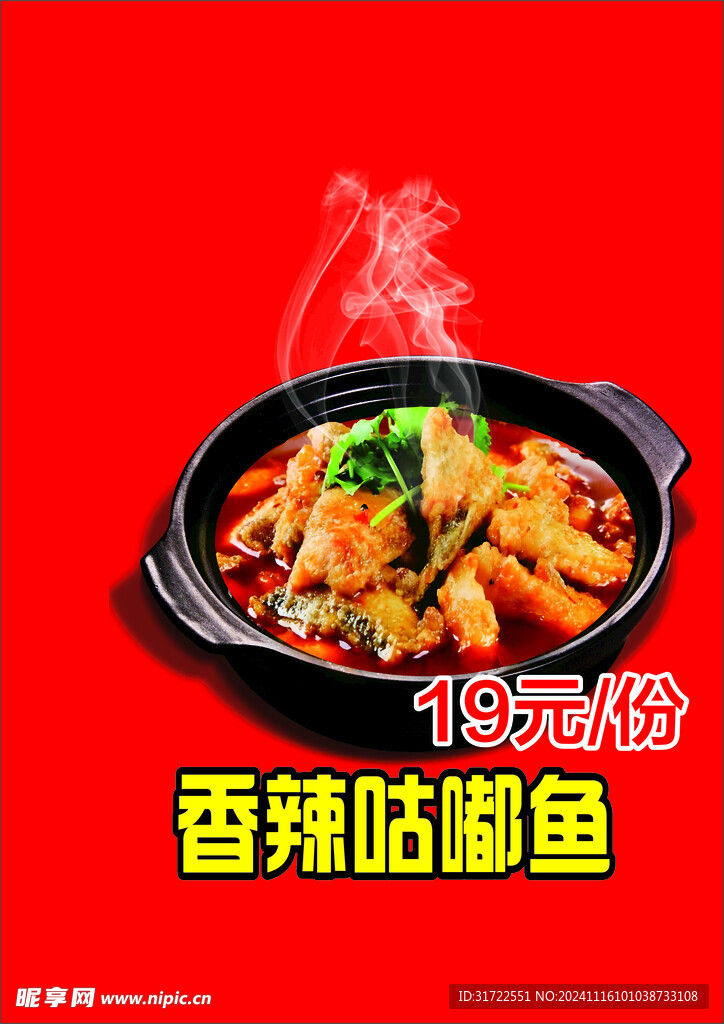 砂鍋香辣咕嘟魚