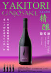 葡萄酒海報