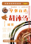 胡辣湯海報