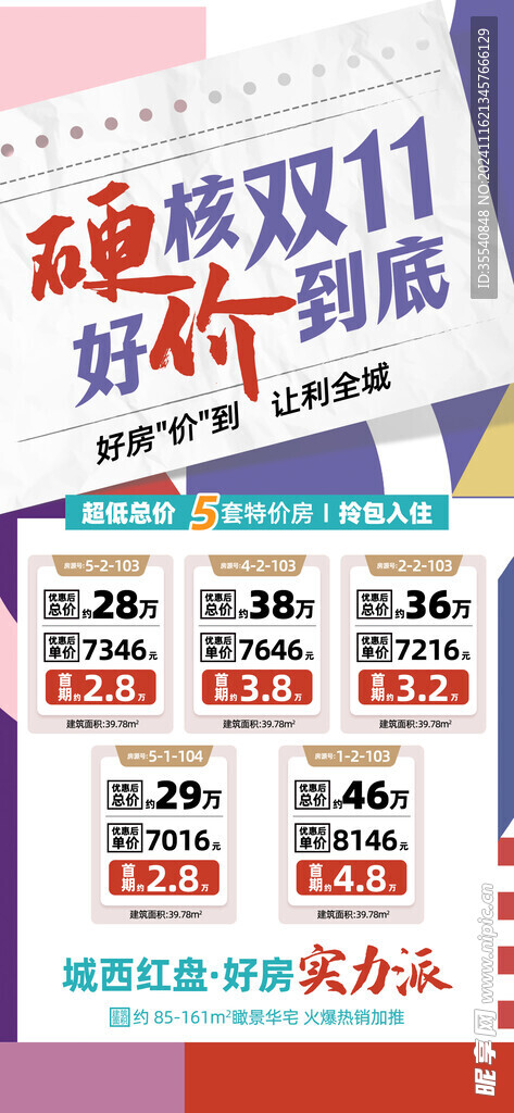 簡約風雙11活動海報