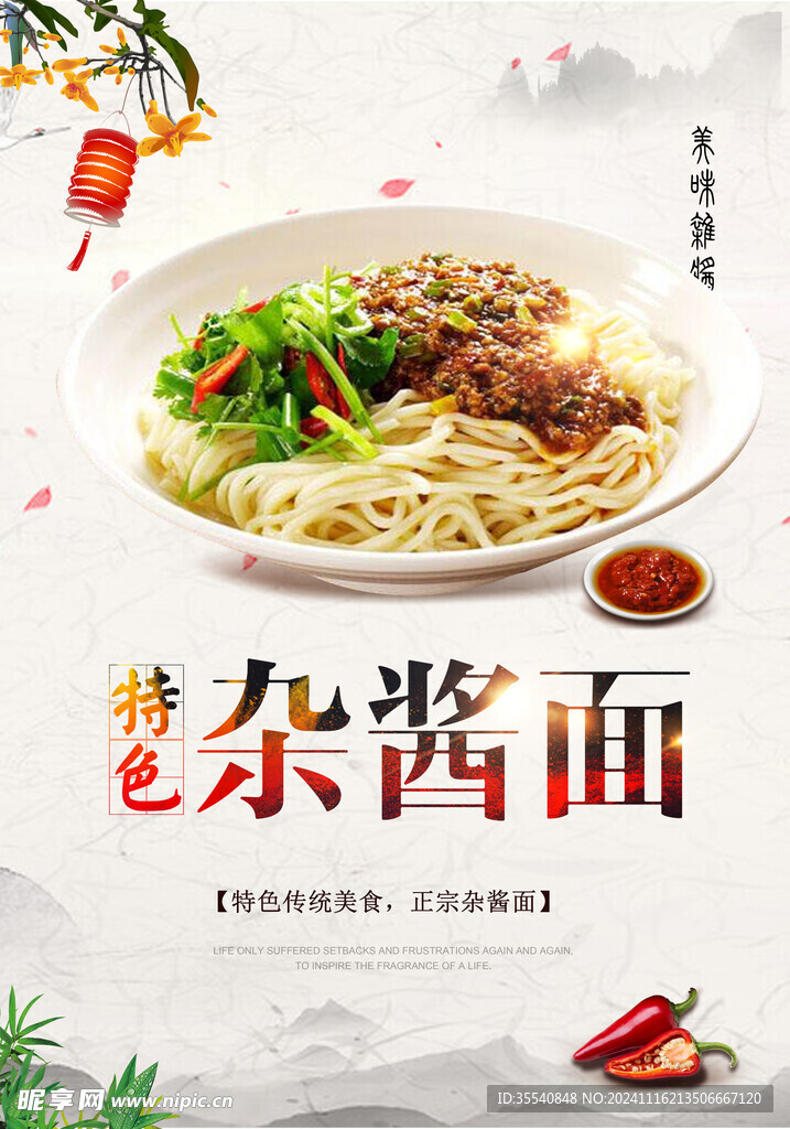 淺色系雜醬面海報
