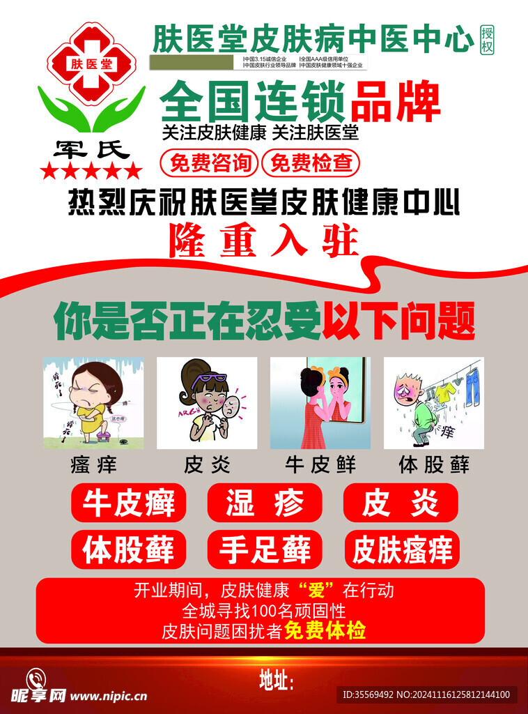 膚醫堂