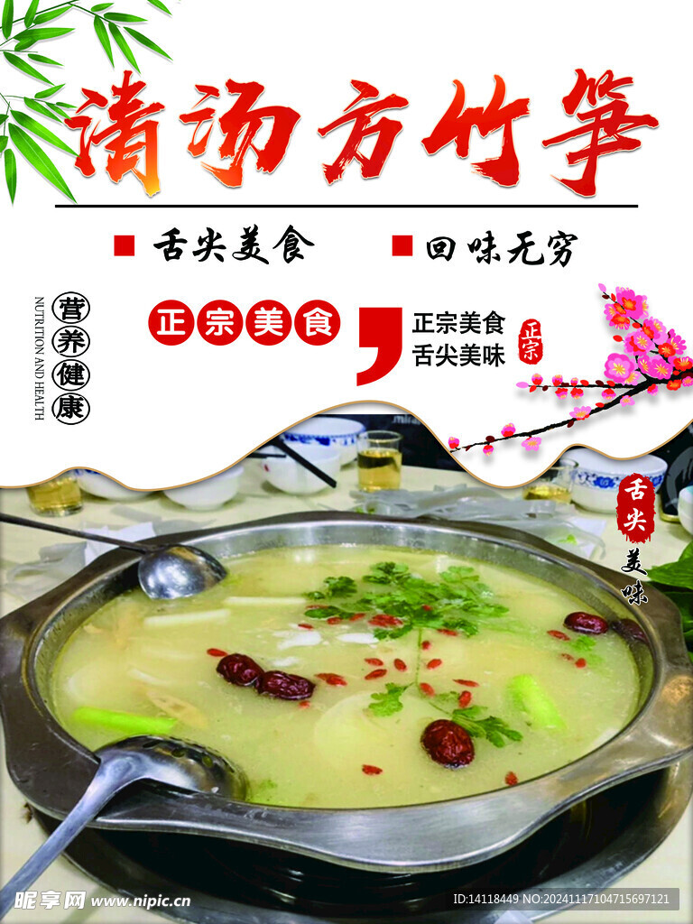 方竹筍
