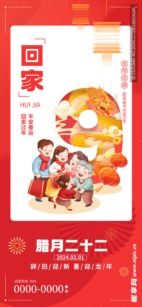 倒計時09天