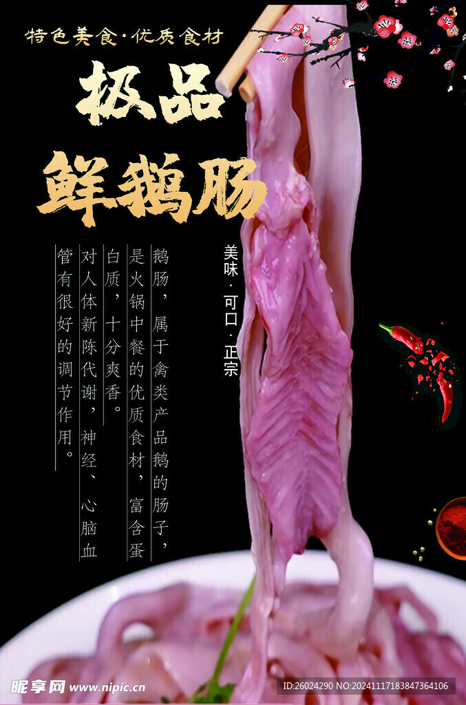 鮮鵝腸