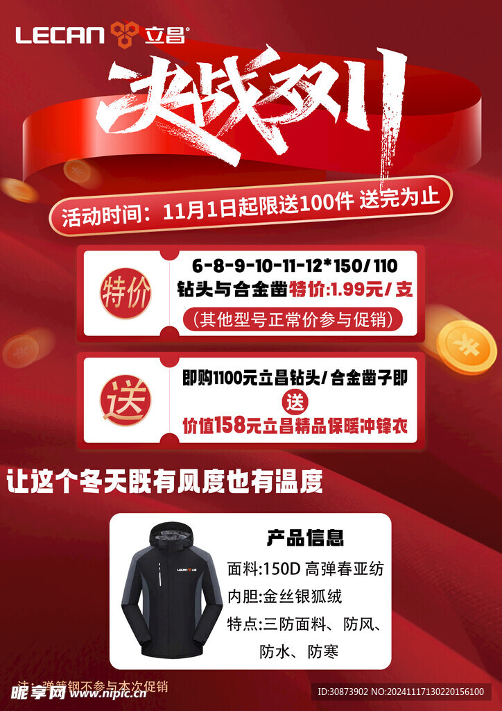 決戰(zhàn)雙11