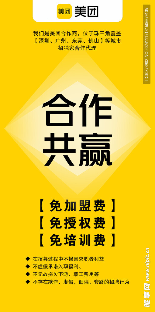 合作共贏