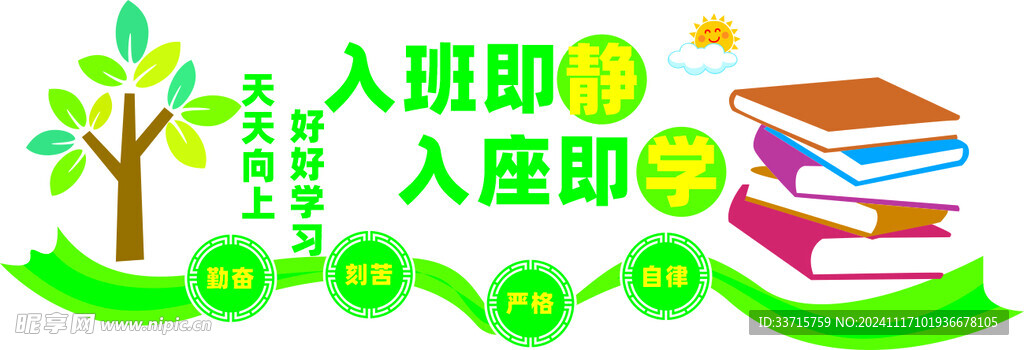 學(xué)校班級文化墻