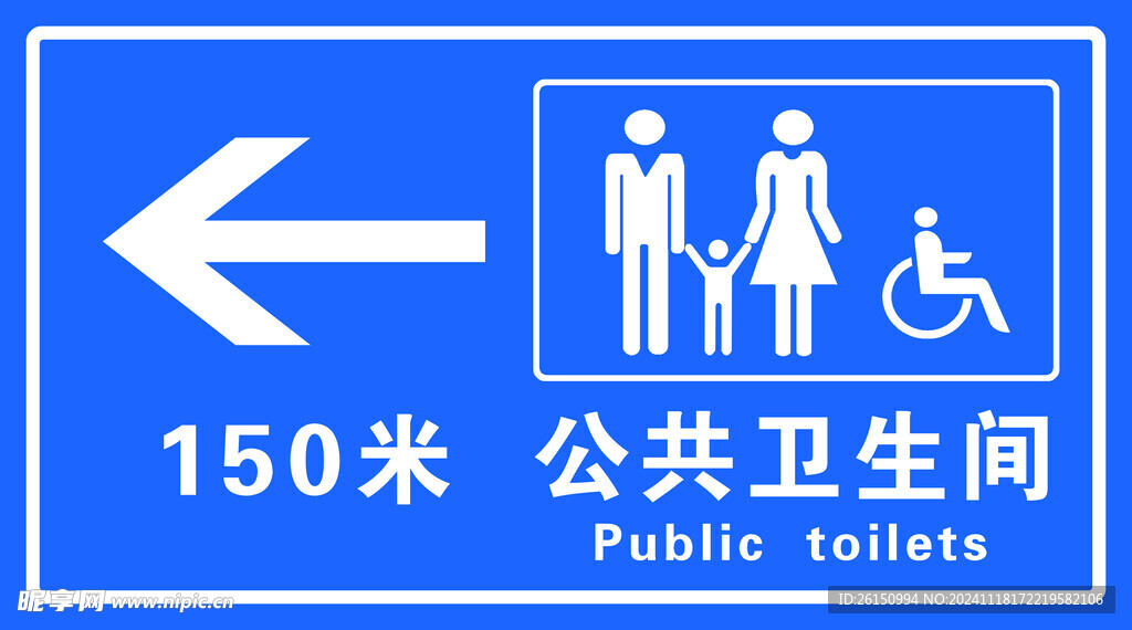 公共衛生間