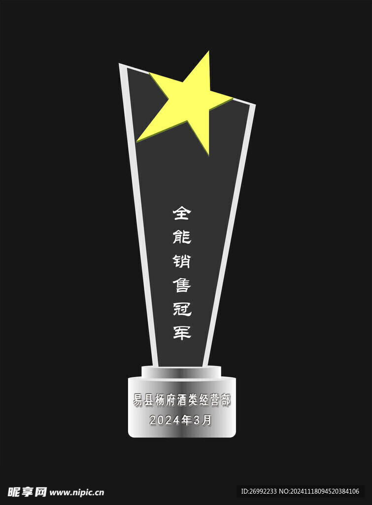 亞克力獎杯