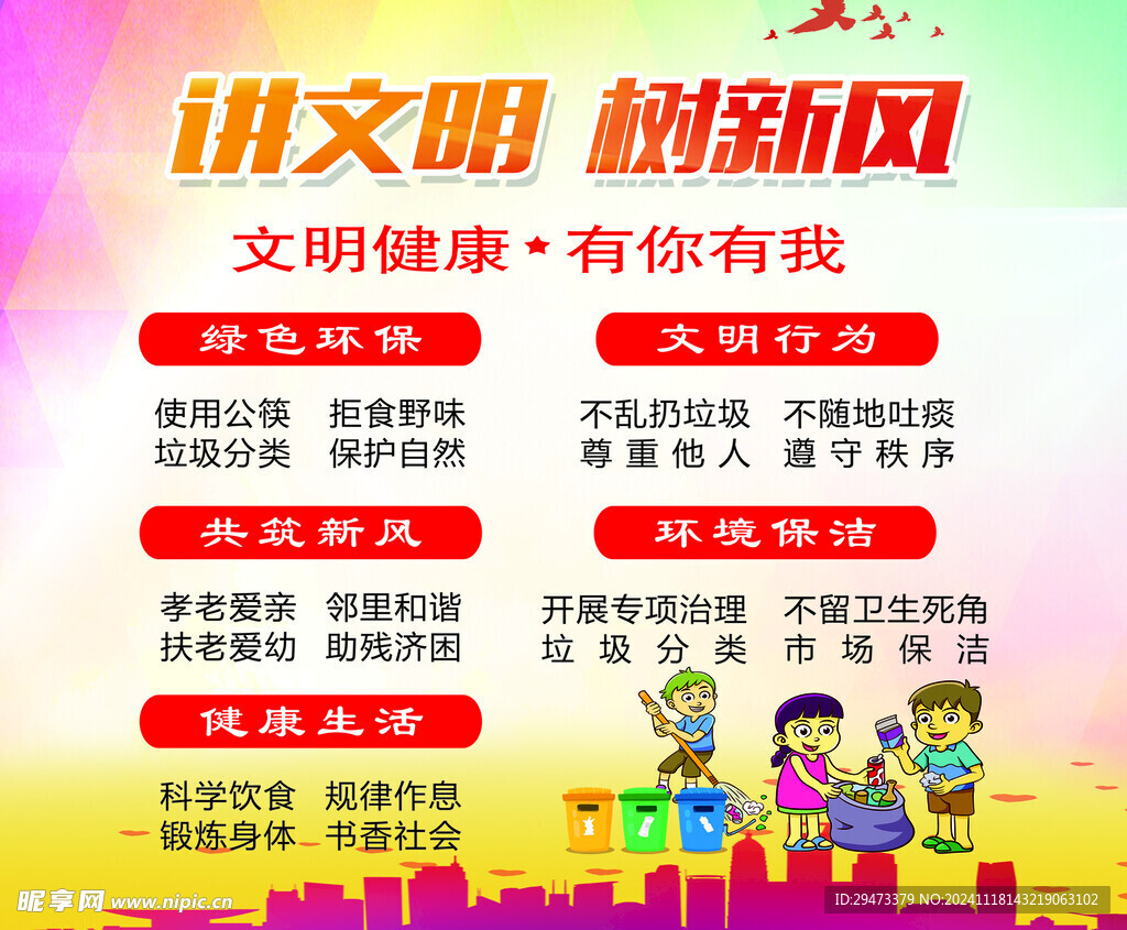 講文明樹新風