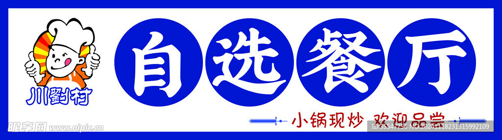 自選餐廳