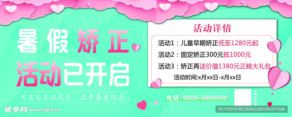 牙齒矯正