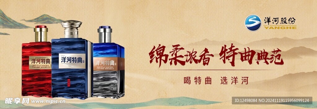 洋河