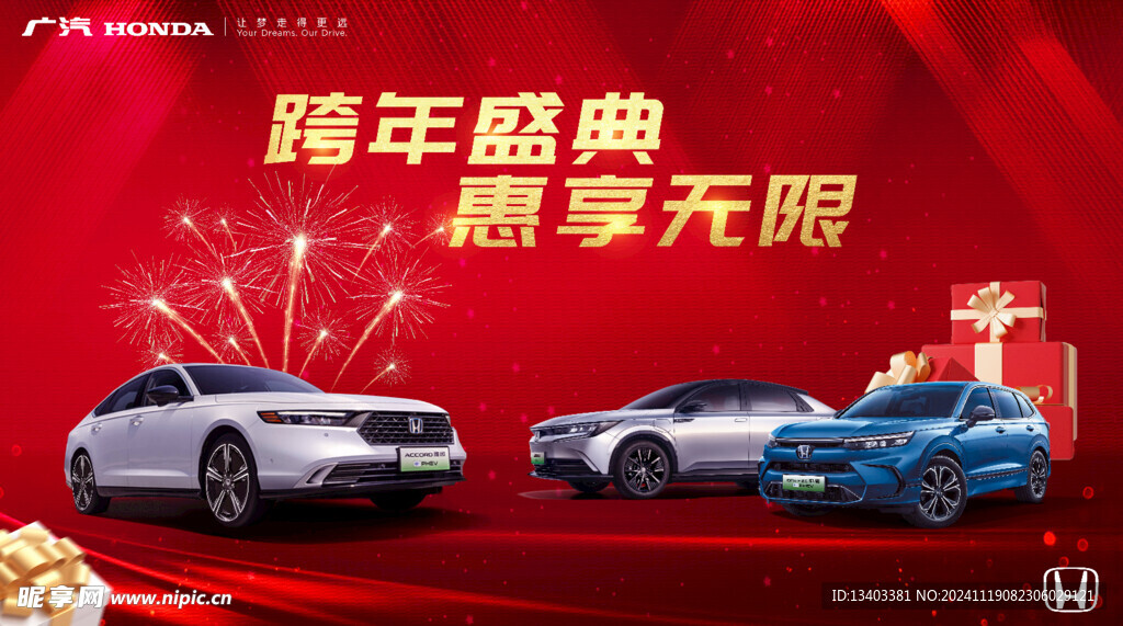 跨年盛典 惠享無限