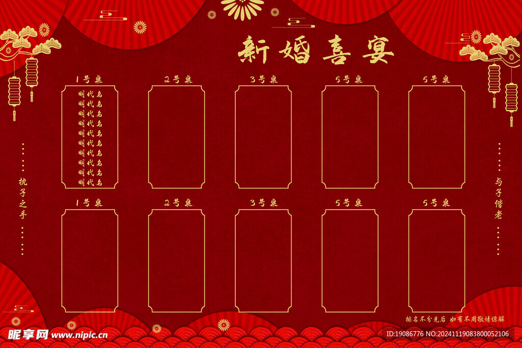 婚慶喜榜坐席