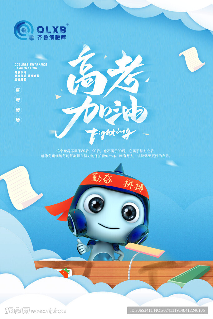 高考加油海報