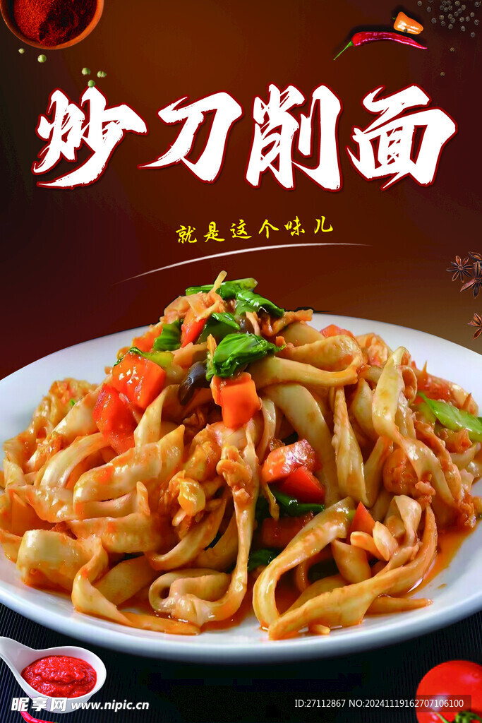 炒刀削面