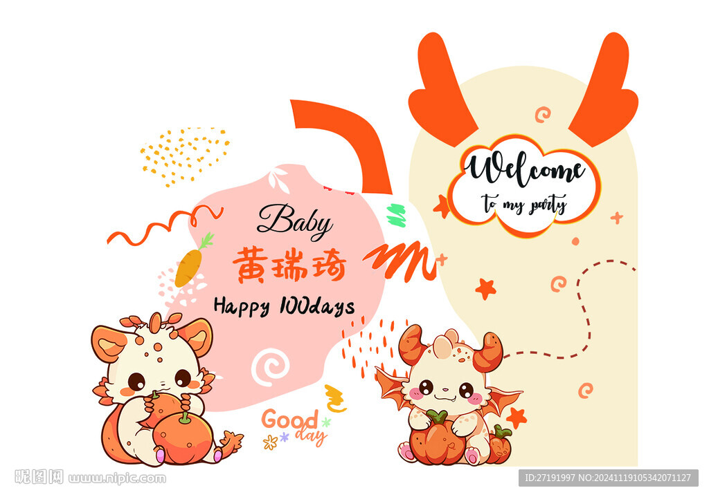 龍寶寶生日背景板