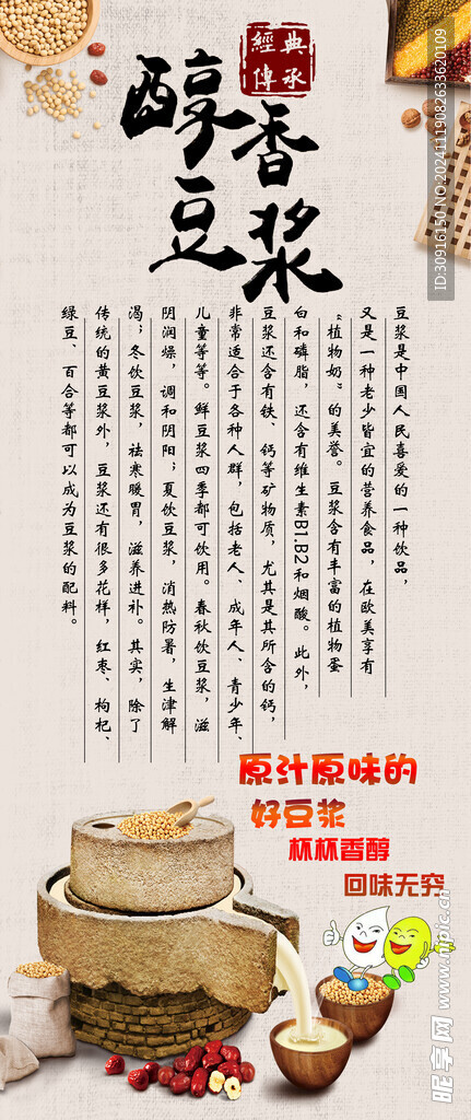 現磨豆漿