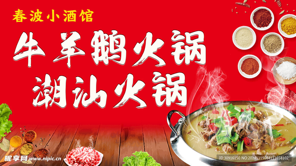 牛羊鵝火鍋  潮汕火鍋