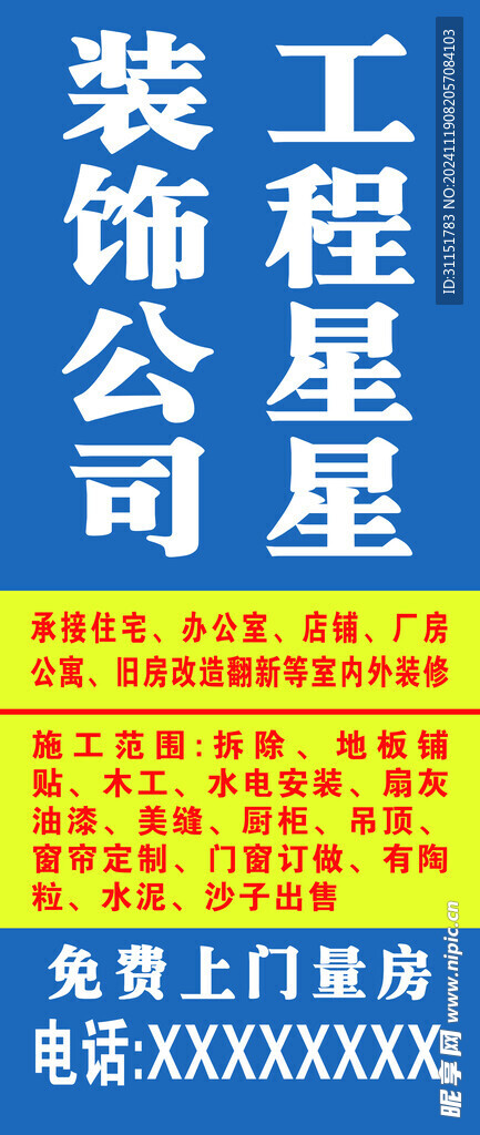 裝飾公司