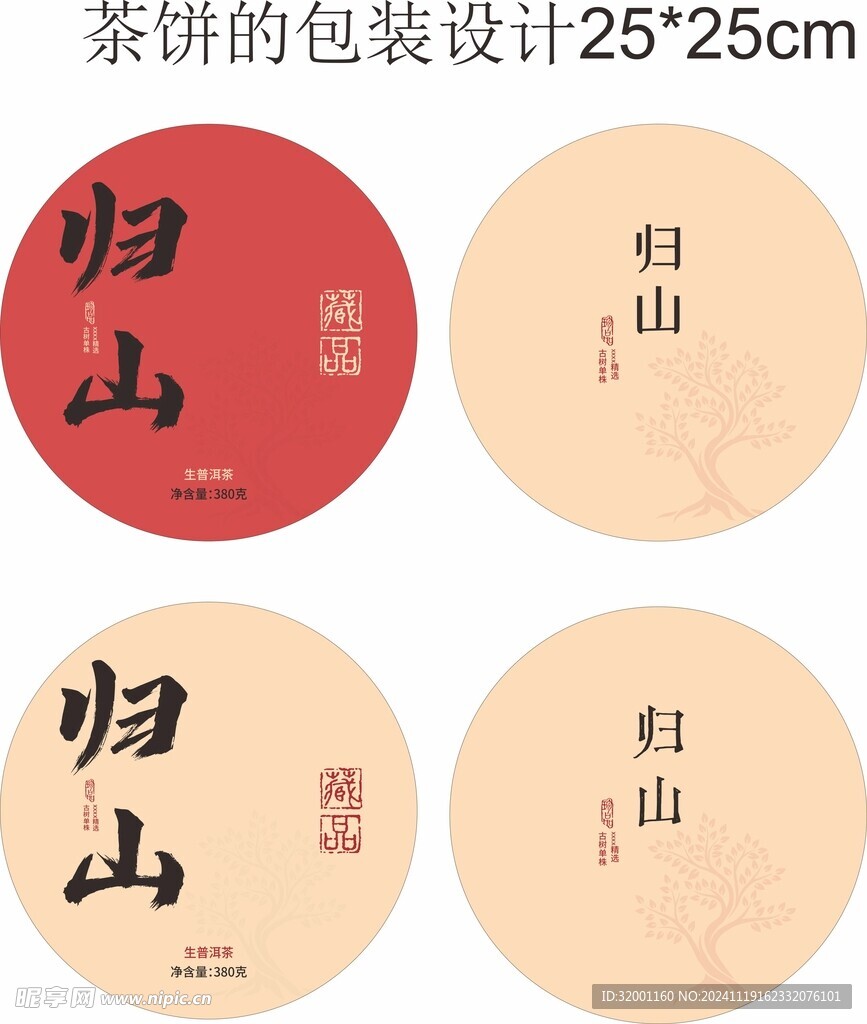 茶餅包裝設計