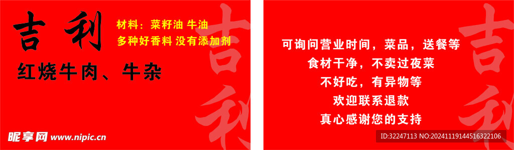 吉利紅燒牛肉 