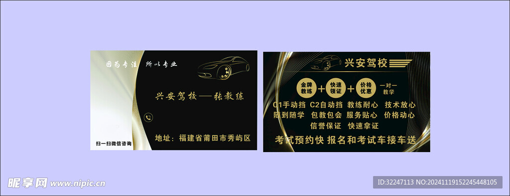 興安駕校