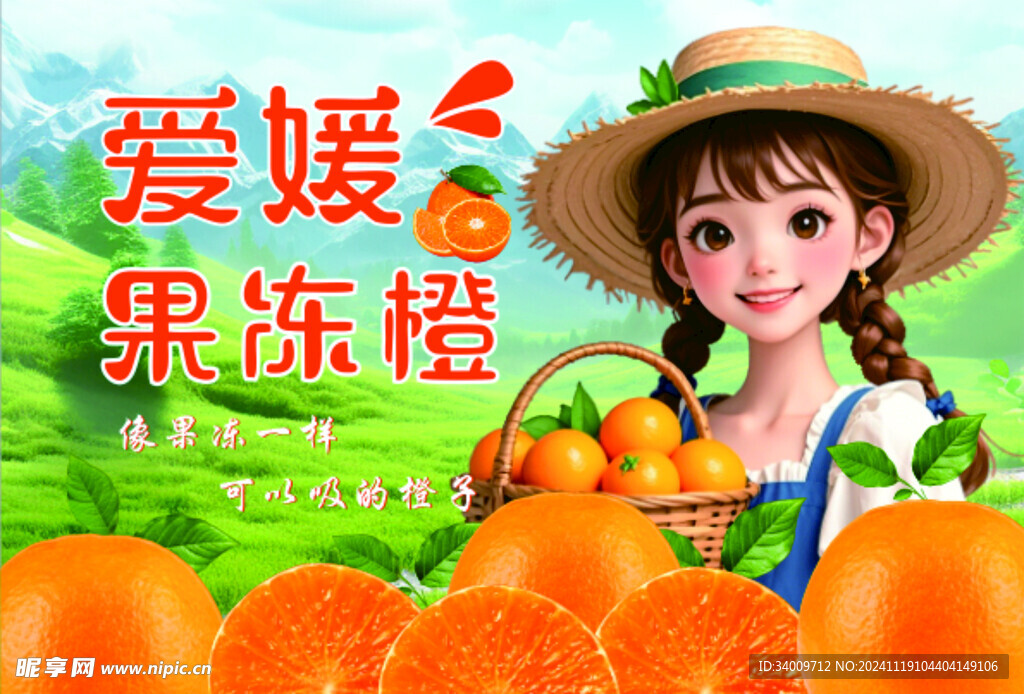 愛媛果凍橙設(shè)計