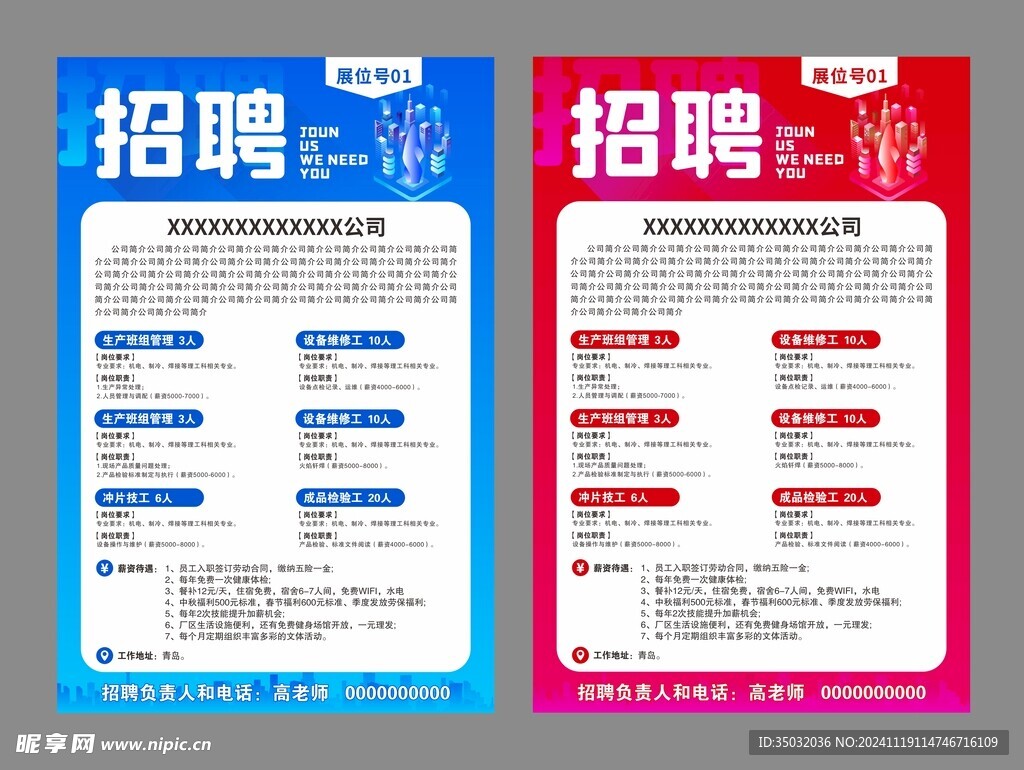 招聘海報通用模板圖片