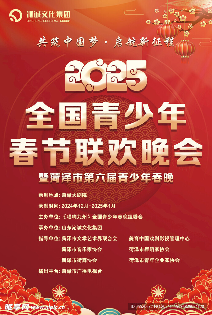 春晚海報(bào)