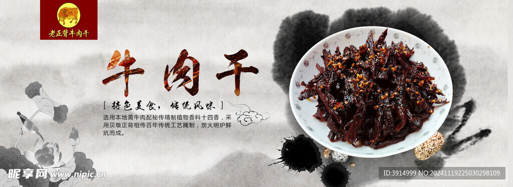 牛肉干海報輪播