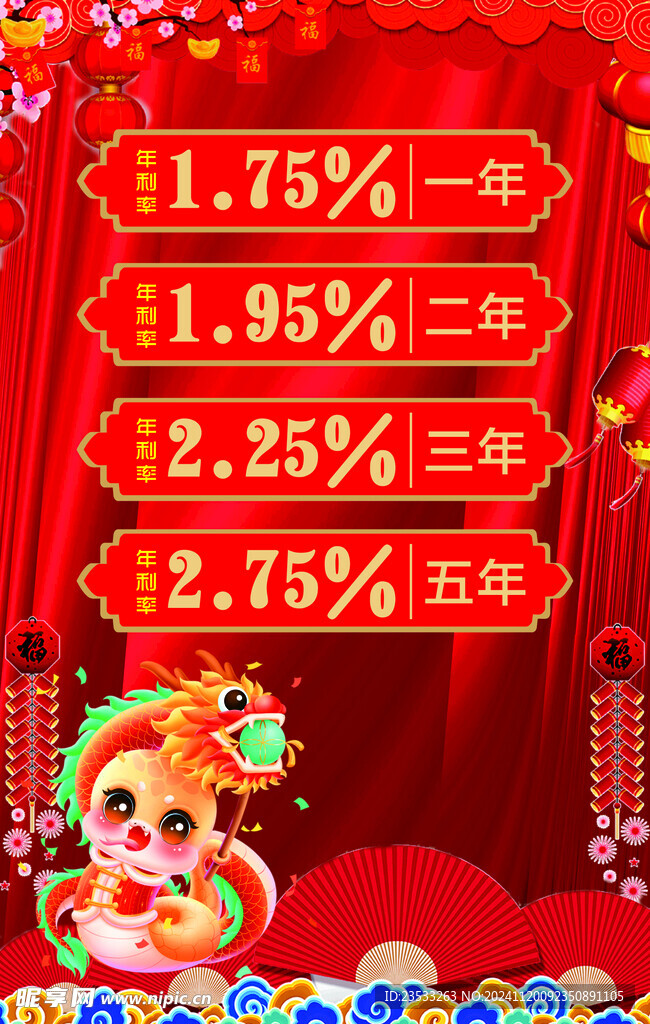 蛇年存款