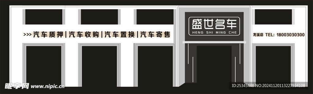 車行門頭