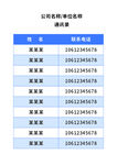 通訊錄