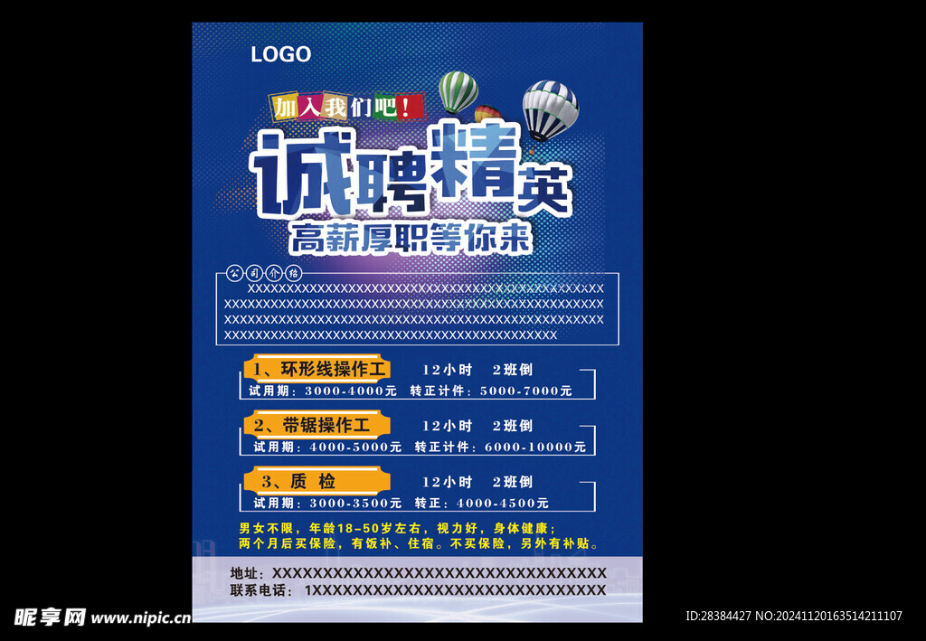 藍色招聘