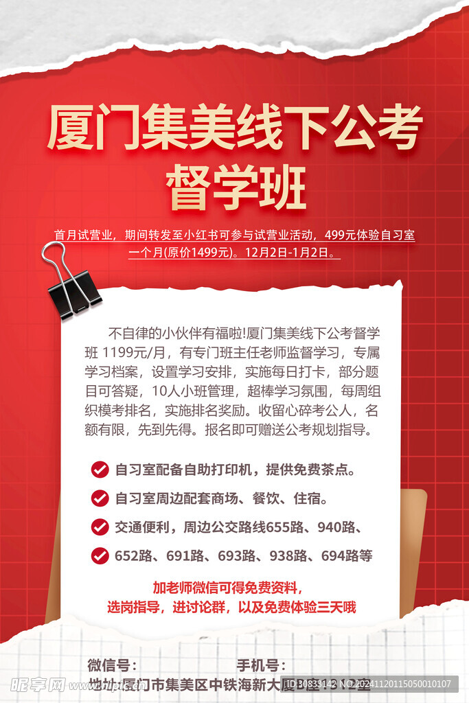 督導(dǎo)班