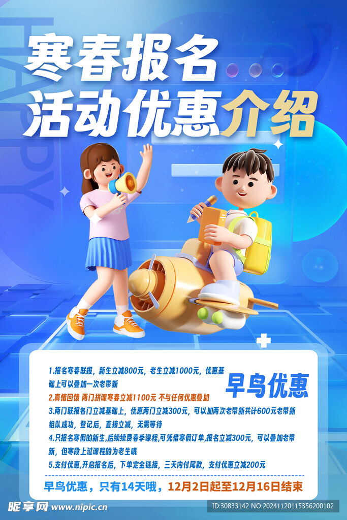 寒假報名