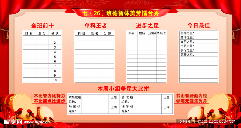榮譽墻小組擂臺