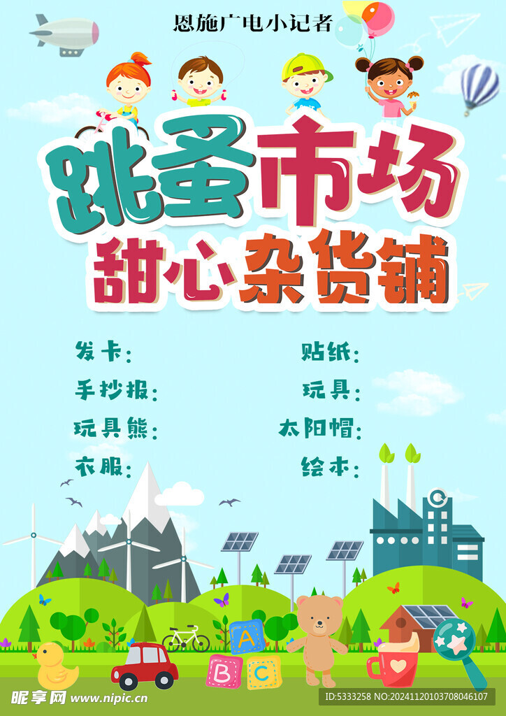 跳蚤市場