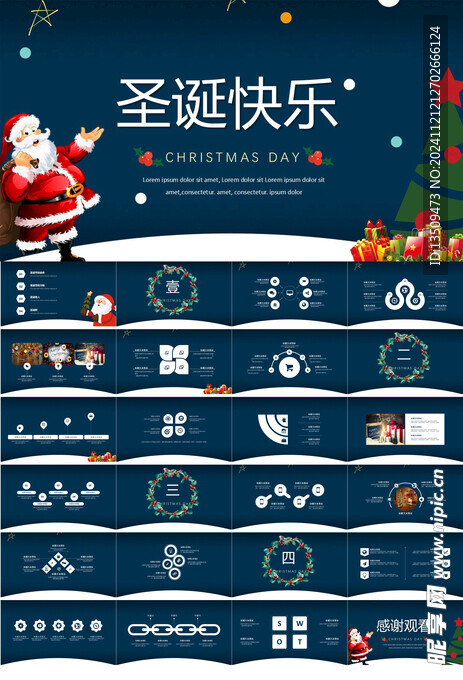 平安夜圣誕節策劃ppt