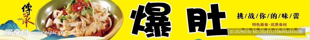 爆肚