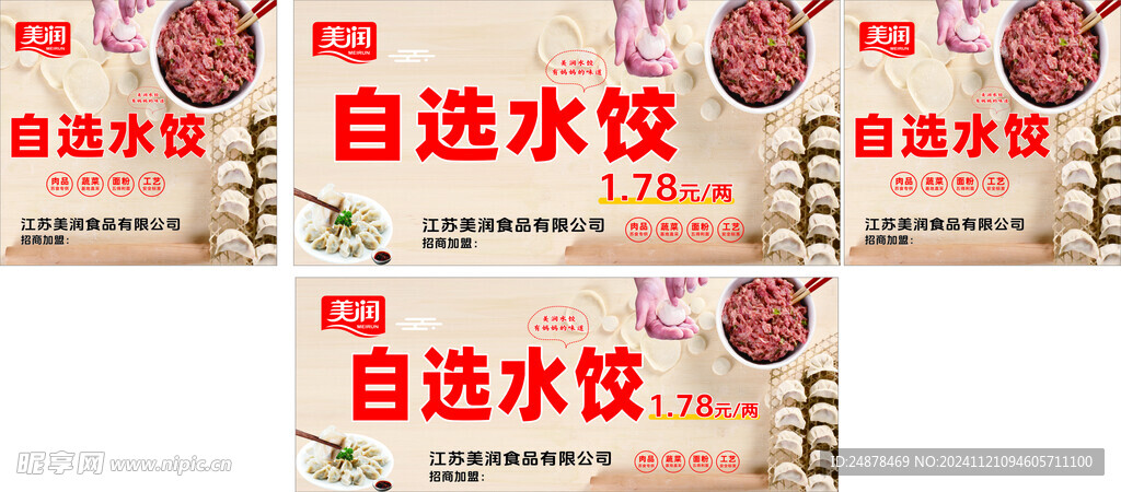 自選水餃