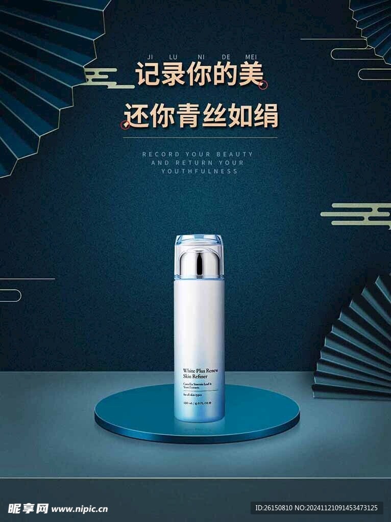 化妝品詳情頁