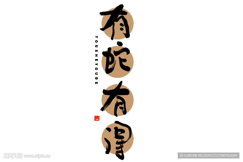 蛇年祝福