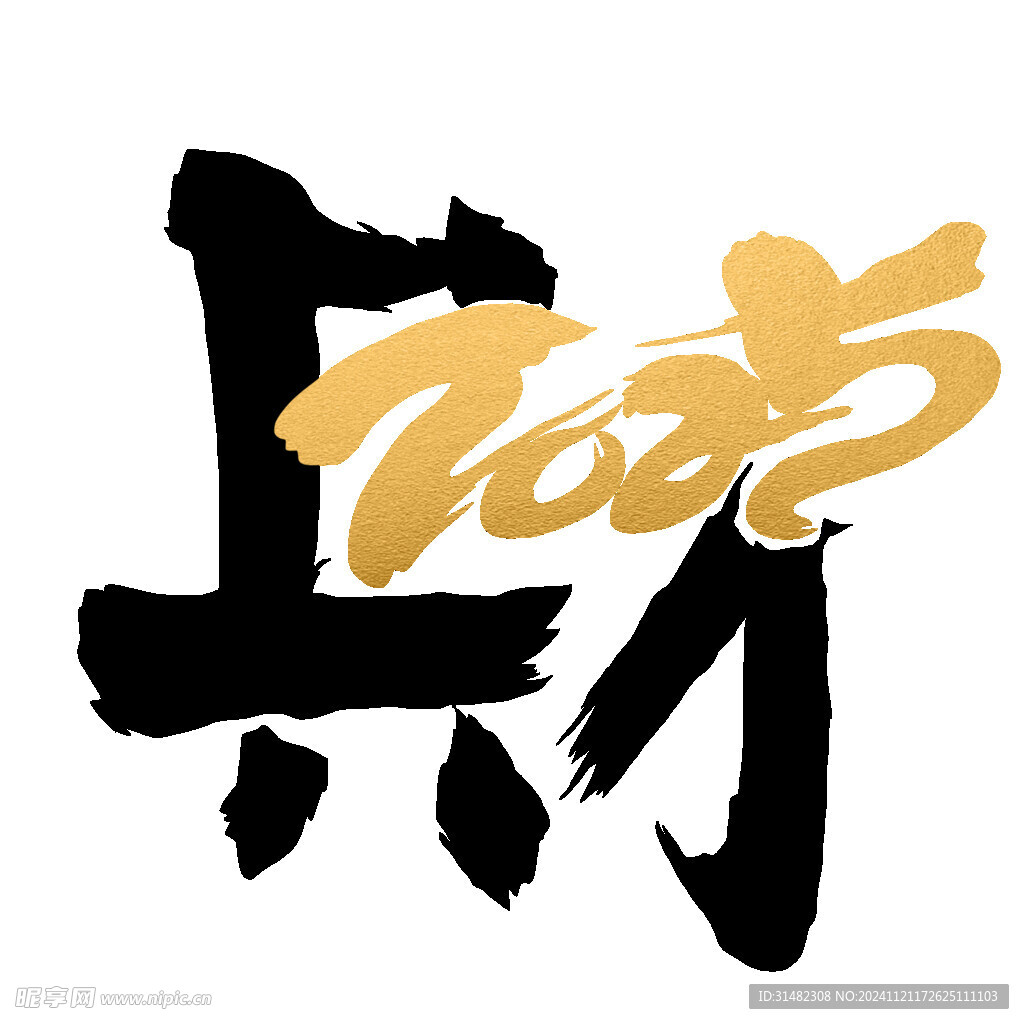 蛇年祝福